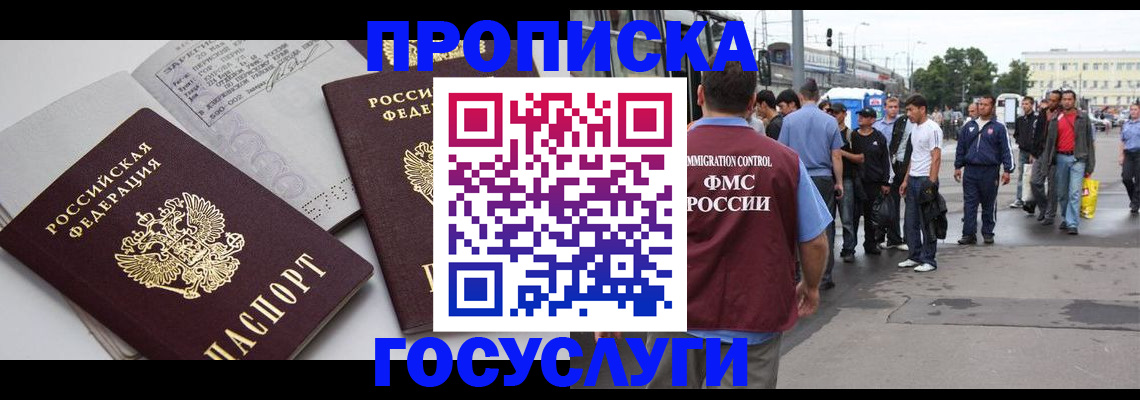 временная регистрация в квартире в Красном Куте