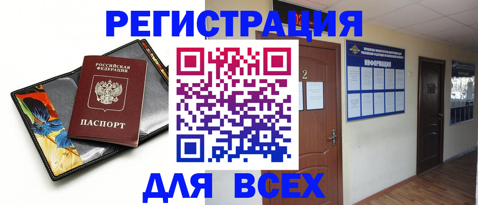 временная регистрация в Красном Куте