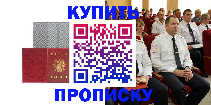 прописка в квартире в Красном Куте