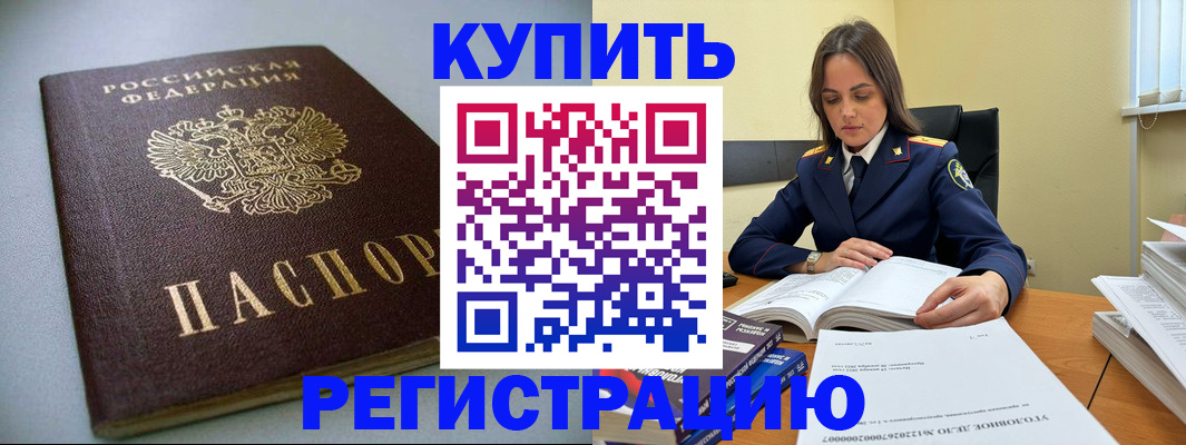 прописка для кредита в Красном Куте